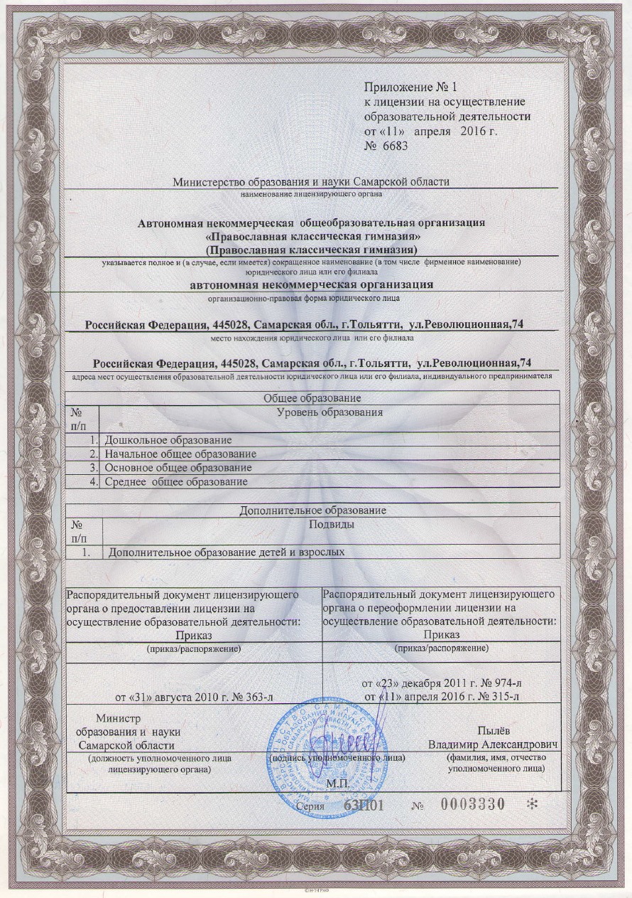Лицензия