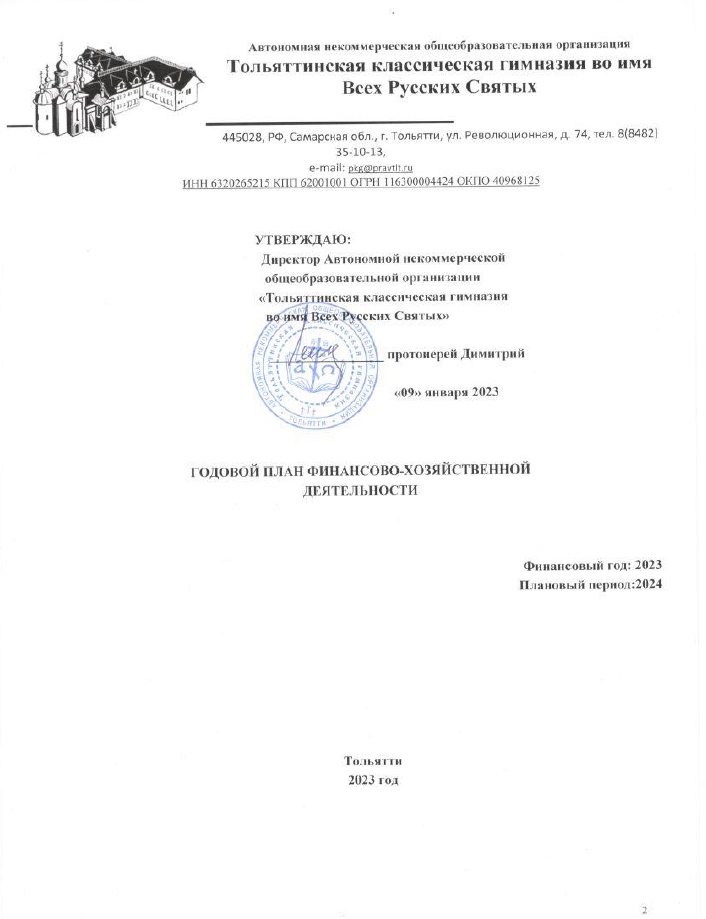 Финансово-хозяйственная деятельность